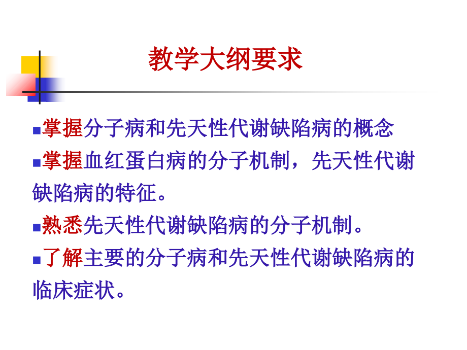 单基因遗传病课件.ppt_第2页