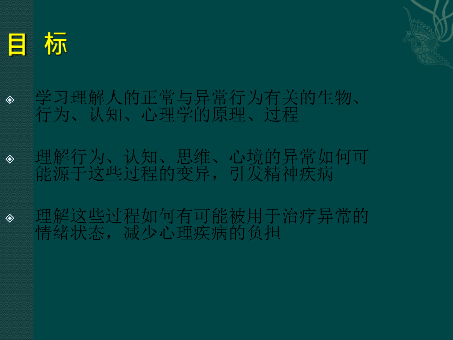 疾病和健康中的人类行为课件.ppt_第2页