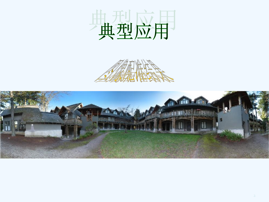 sift算法讲解课件.ppt_第2页