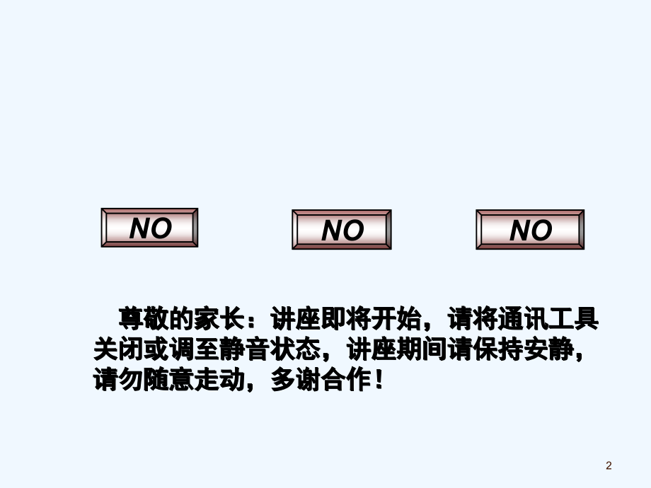 亲子沟通技巧讲座.ppt_第2页
