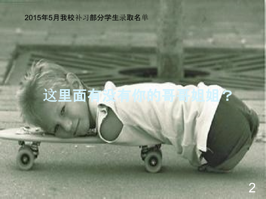 小学六年级励志第一课.ppt_第2页