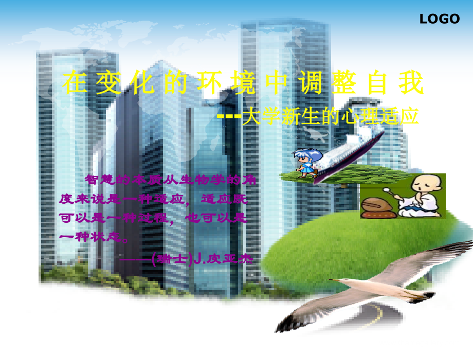 新生入学适应教育.ppt_第2页