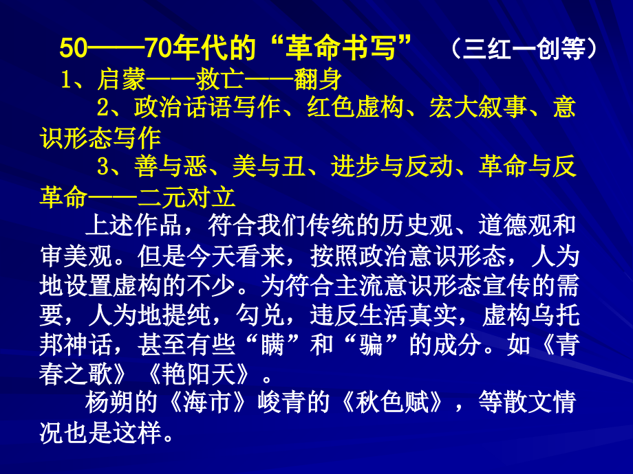 文学创作的历史性变迁课件.ppt_第2页