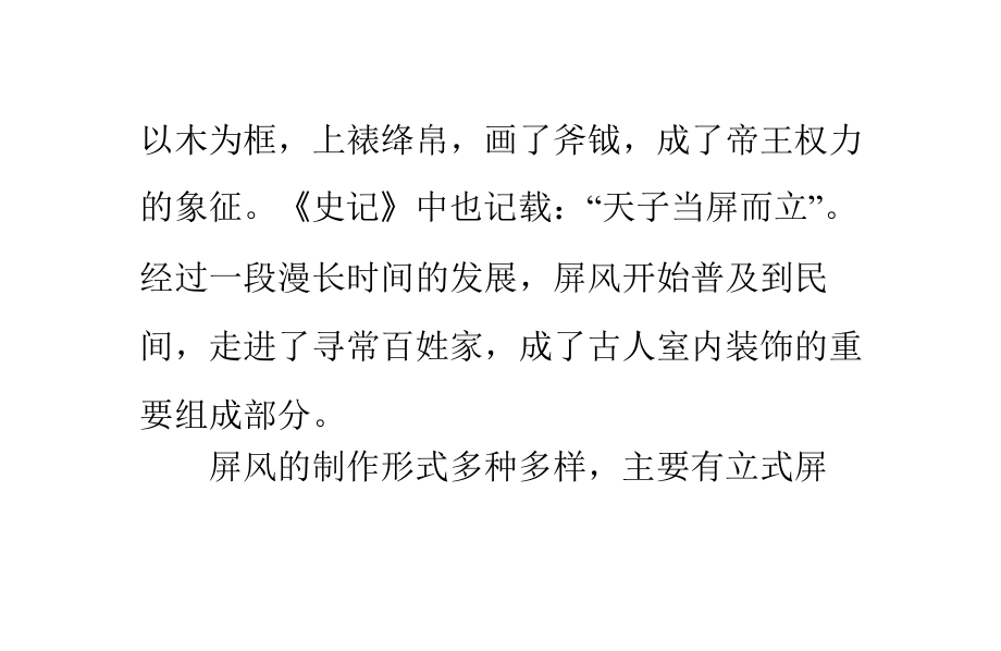 屏风基本知识之屏风的历史文化.pptx_第2页