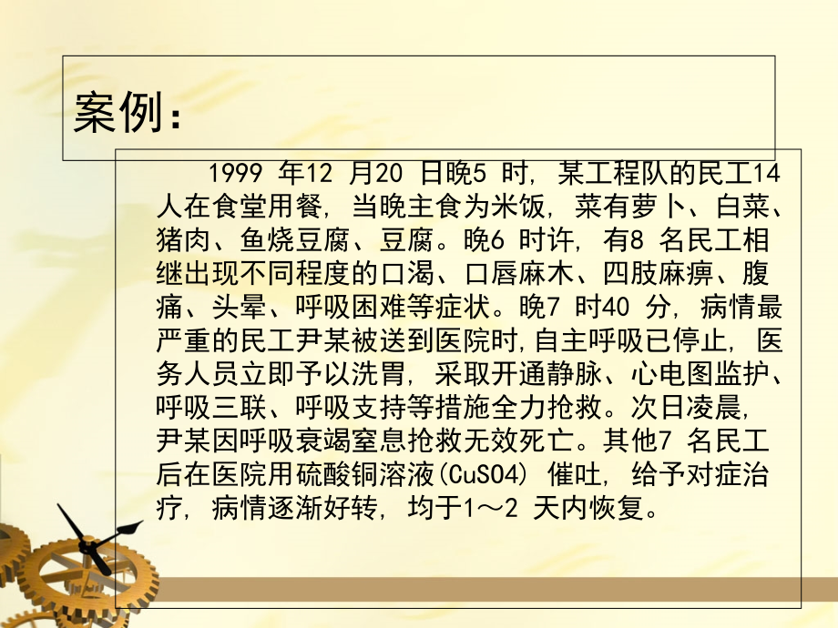 河豚鱼中毒案例讨论课件.ppt_第2页