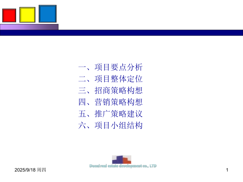 房地产研究：昆明劲华项目营销策划方案课件.ppt_第1页
