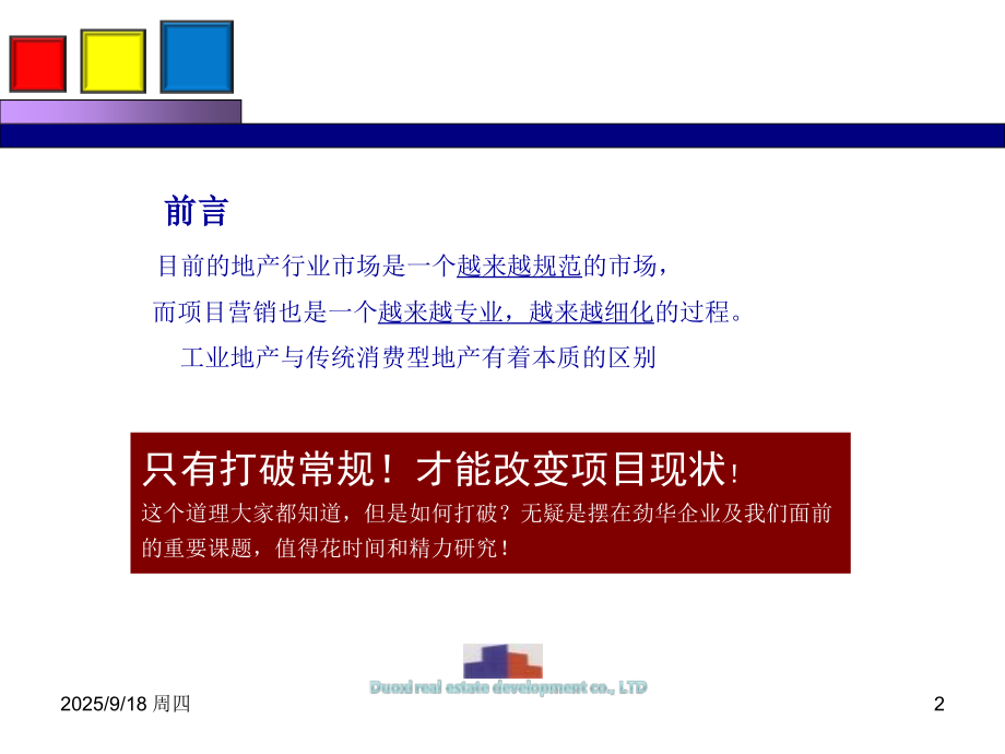房地产研究：昆明劲华项目营销策划方案课件.ppt_第2页