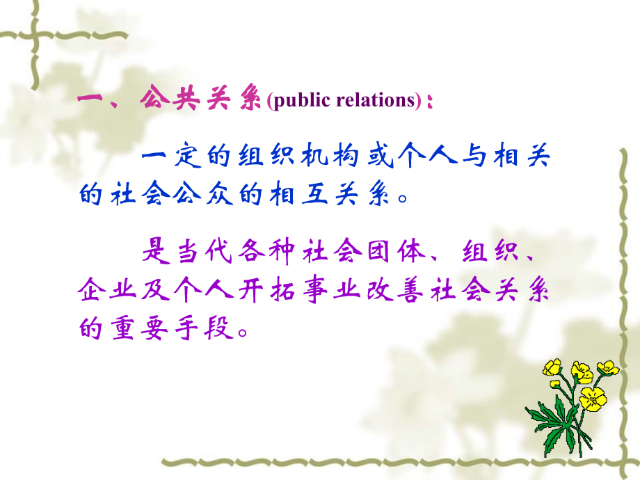 医院中的人际关系08-3-5课件.ppt_第2页