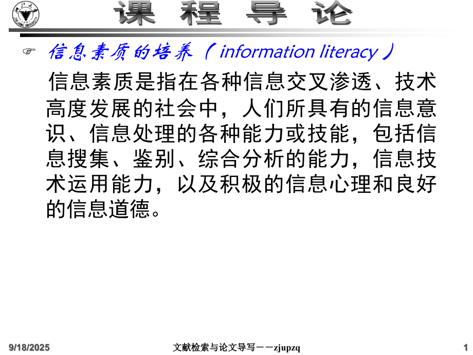文献检索与论文导写-1.ppt_第1页