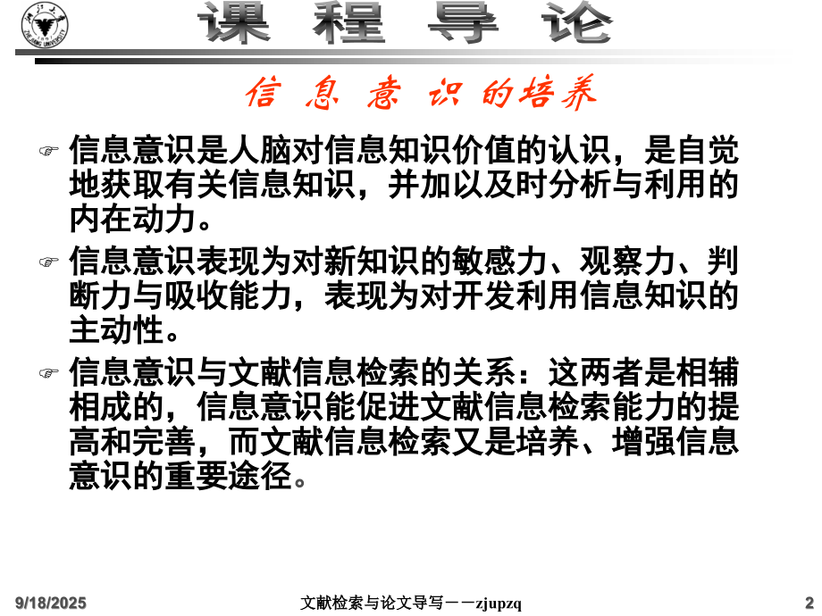 文献检索与论文导写-1.ppt_第2页