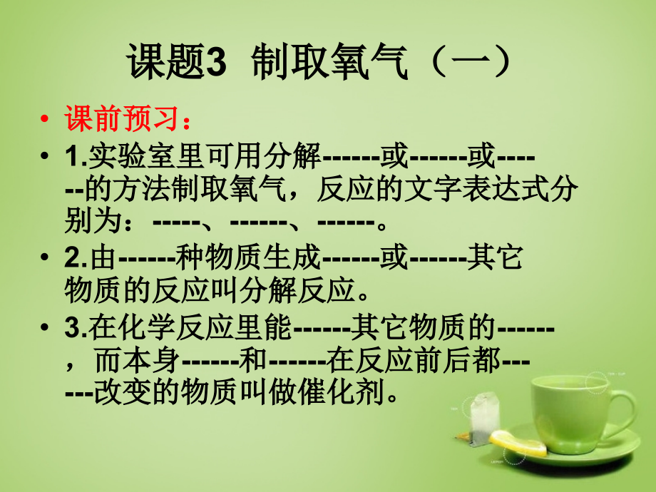 氧气的制法.课件.ppt_第2页