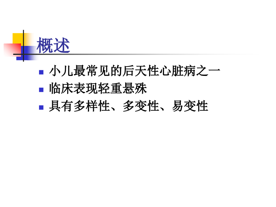 病毒性心肌炎诊治10版课件.ppt_第1页