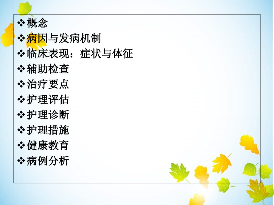 慢性阻塞性肺疾病护理.ppt_第1页