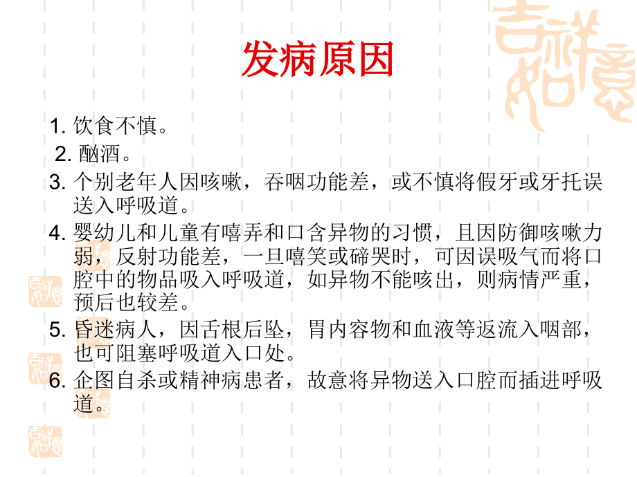 气道异物处理课件课件.ppt_第1页