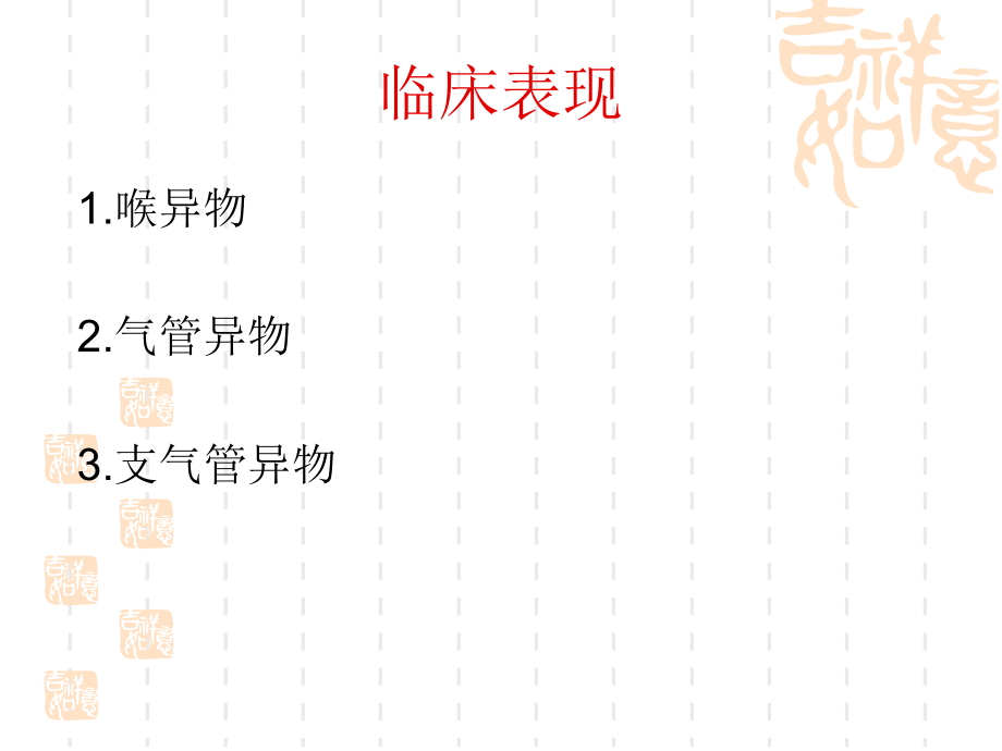 气道异物处理课件课件.ppt_第2页