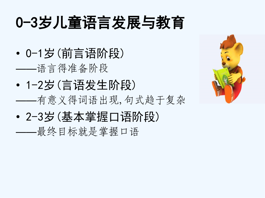 学前儿童语言发展.pptx_第2页