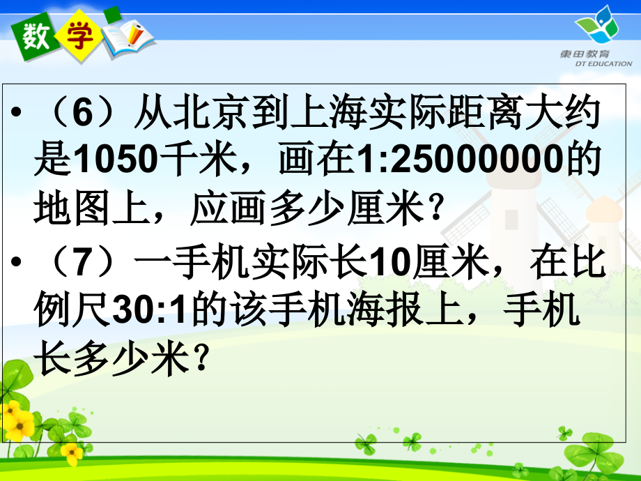 比例的应用练习题1.ppt_第2页