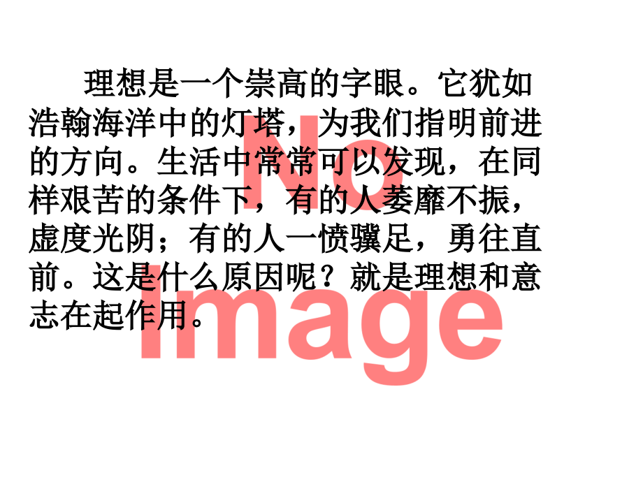 小学主题班会系列课件-修身立志、放飞理想.ppt_第2页