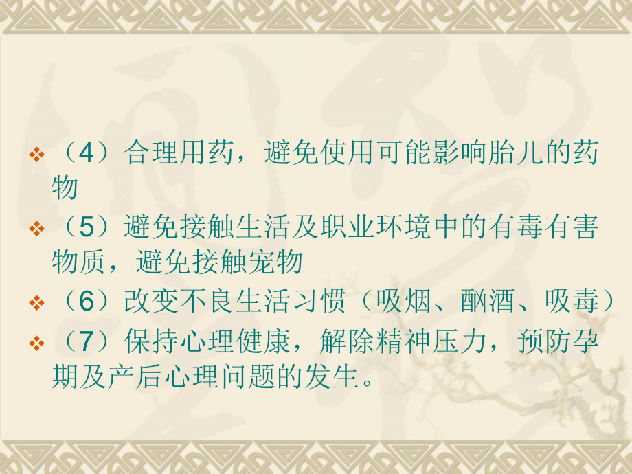 孕期保健知识讲座公共卫生培训资料)课件.ppt_第2页