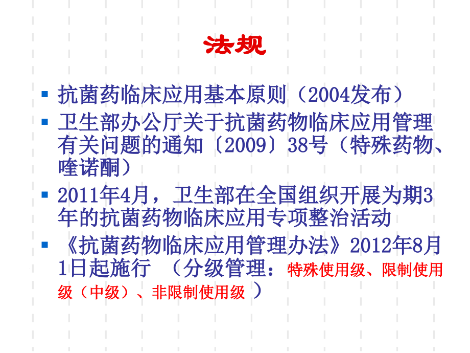 抗菌药合理应用-临床药理.ppt_第2页