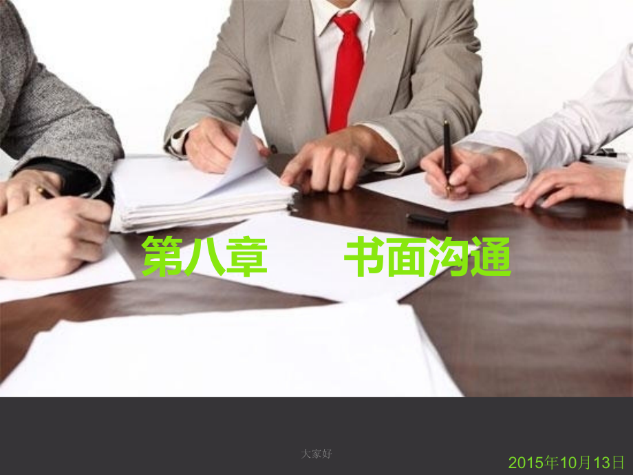 书面沟通.ppt_第1页