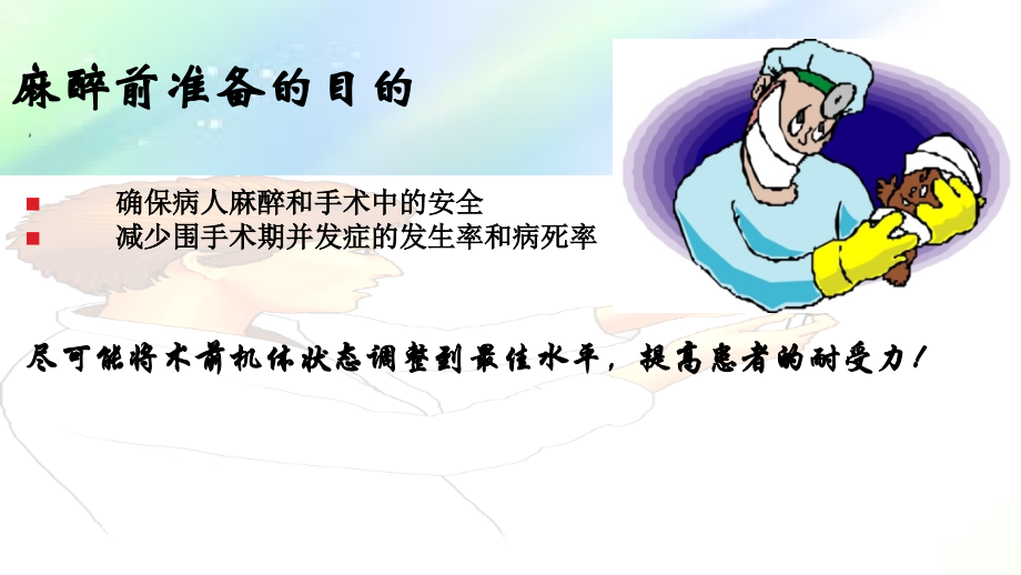 全麻病人术前准备.ppt_第2页