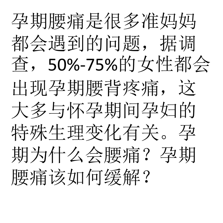 孕期腰痛怎么办？5个小妙招帮你缓解课件.pptx_第2页