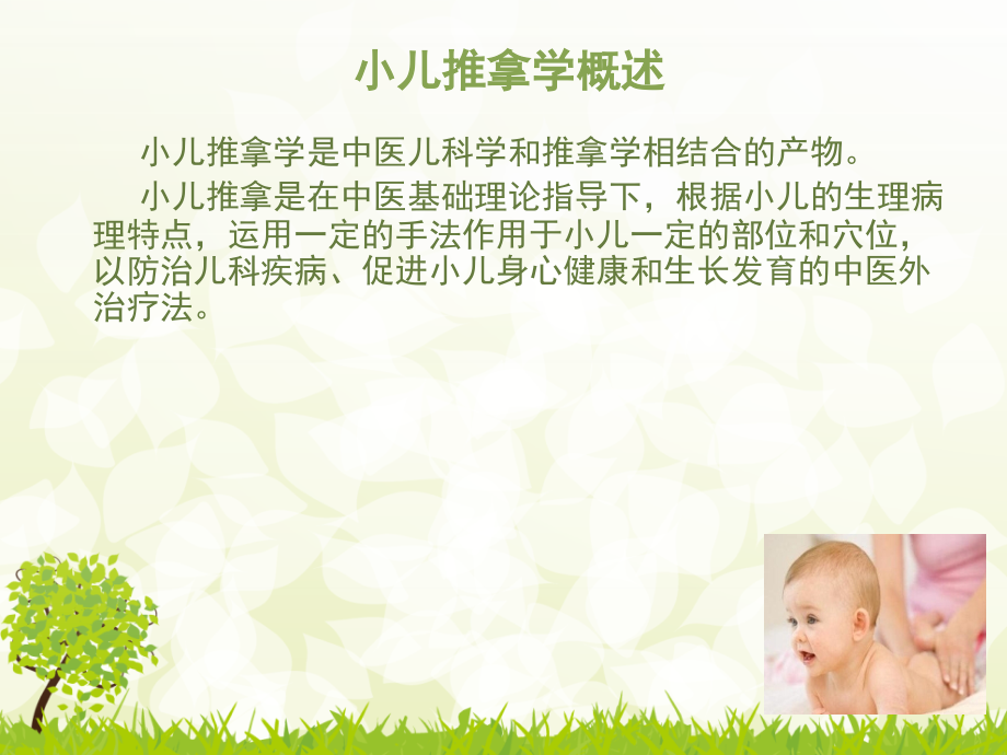 小儿推拿图解-【课件】.ppt_第2页