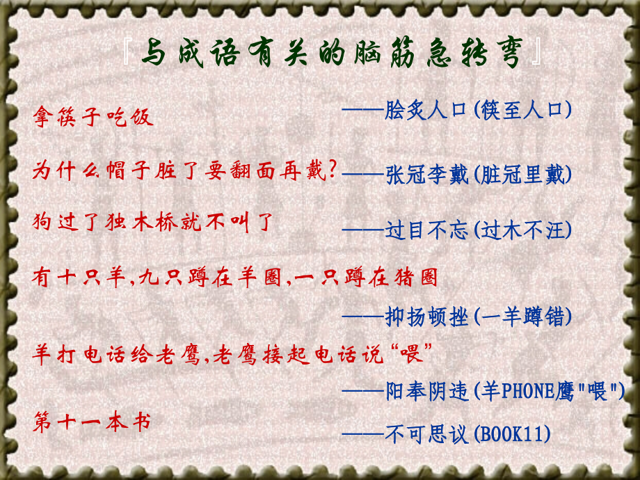 成语-中华文化的微缩景观.ppt_第1页