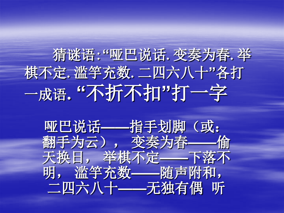 成语-中华文化的微缩景观.ppt_第2页