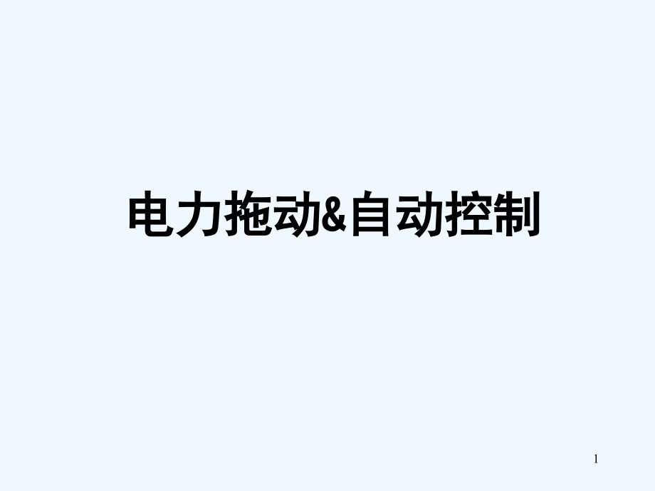 中央空调基础知识.ppt_第1页