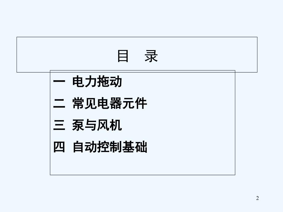 中央空调基础知识.ppt_第2页
