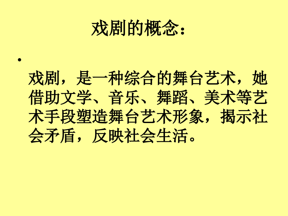 戏剧的基本知识.ppt_第2页