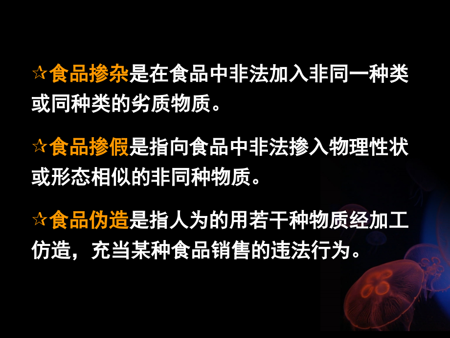 掺伪食品的检验课件.ppt_第2页