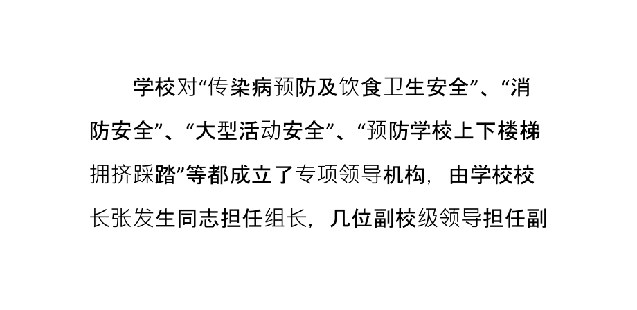 漯河二中切实做好学校传染病预防等安全工作.ppt_第2页