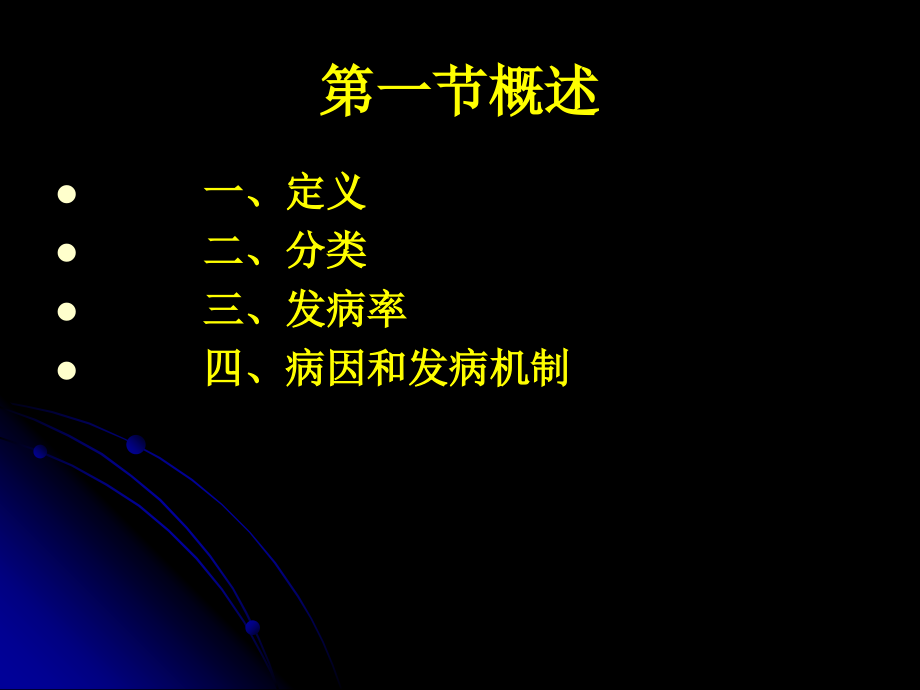 白血病七年制课件.ppt_第2页