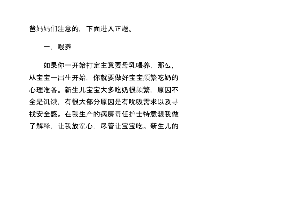 教你科学育儿：[1]怎么护理新生儿课件.pptx_第2页