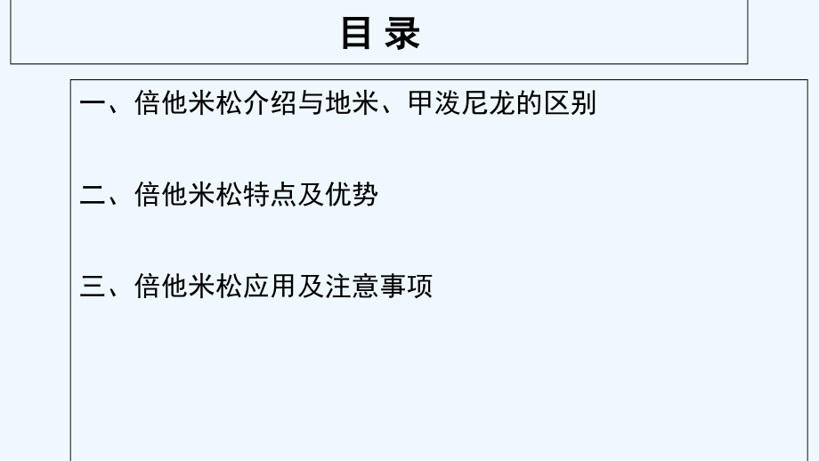 倍他米松磷酸钠注射液+肿瘤.ppt_第2页