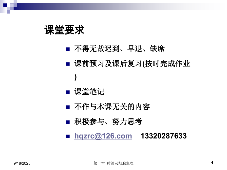 家畜生理学(第一章绪论).ppt_第1页