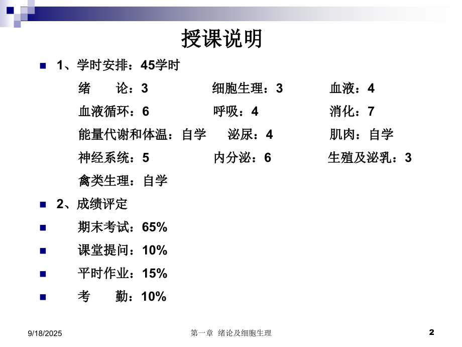 家畜生理学(第一章绪论).ppt_第2页