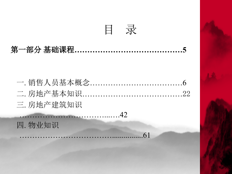 易居置业顾问综合培训资料课件.ppt_第2页