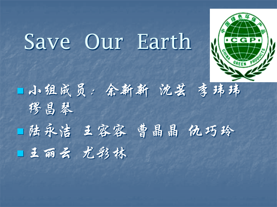 环保(英文)课件.ppt_第1页