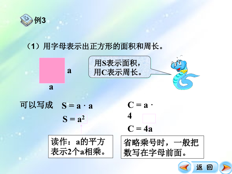 用字母表示计算公式.ppt_第2页