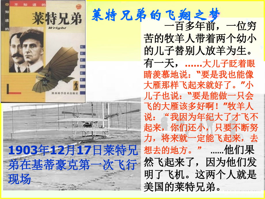 我中国梦主题班会课件.ppt_第2页