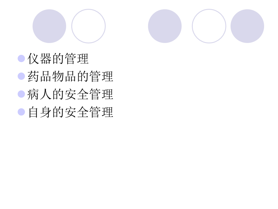 洗胃室的安全管理.ppt_第1页