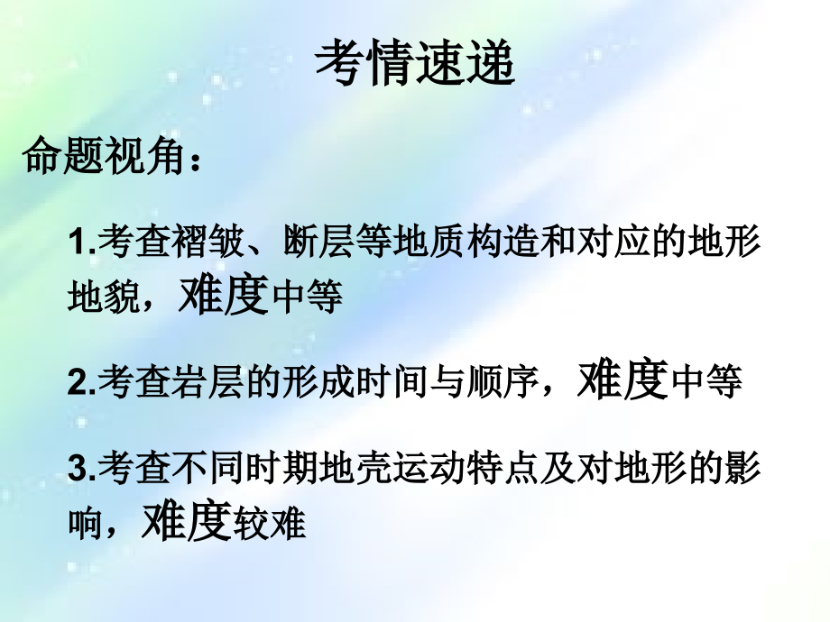 修改版-地质剖面图的判读.ppt_第2页