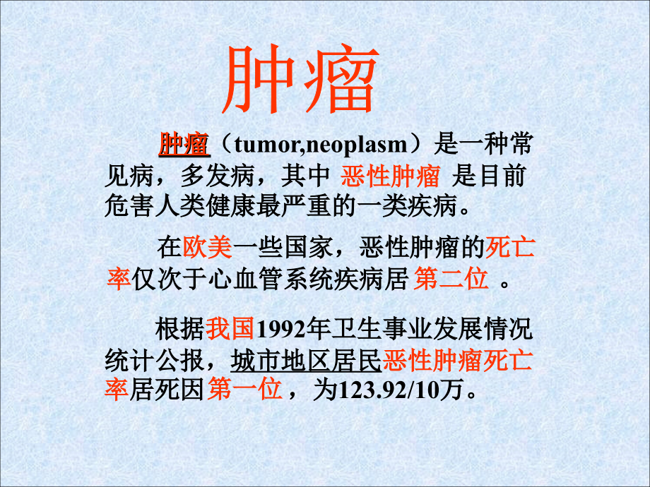 恶性肿瘤的病因课件.ppt_第1页