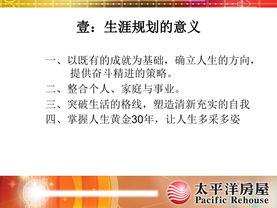 房地产经纪人生涯规划课件.ppt_第1页