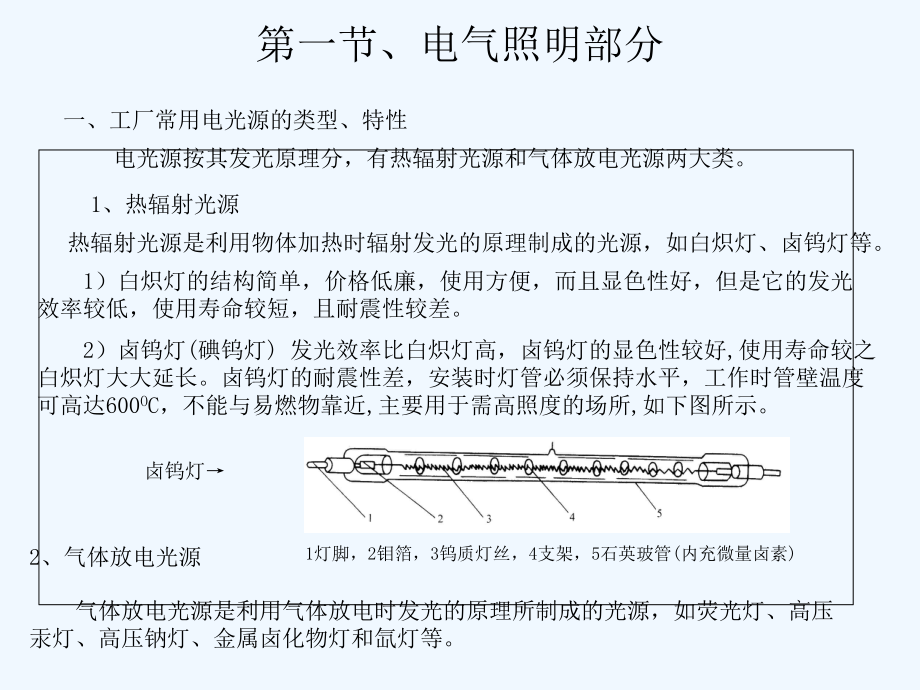 电工安全操作实用规程大全.ppt_第2页