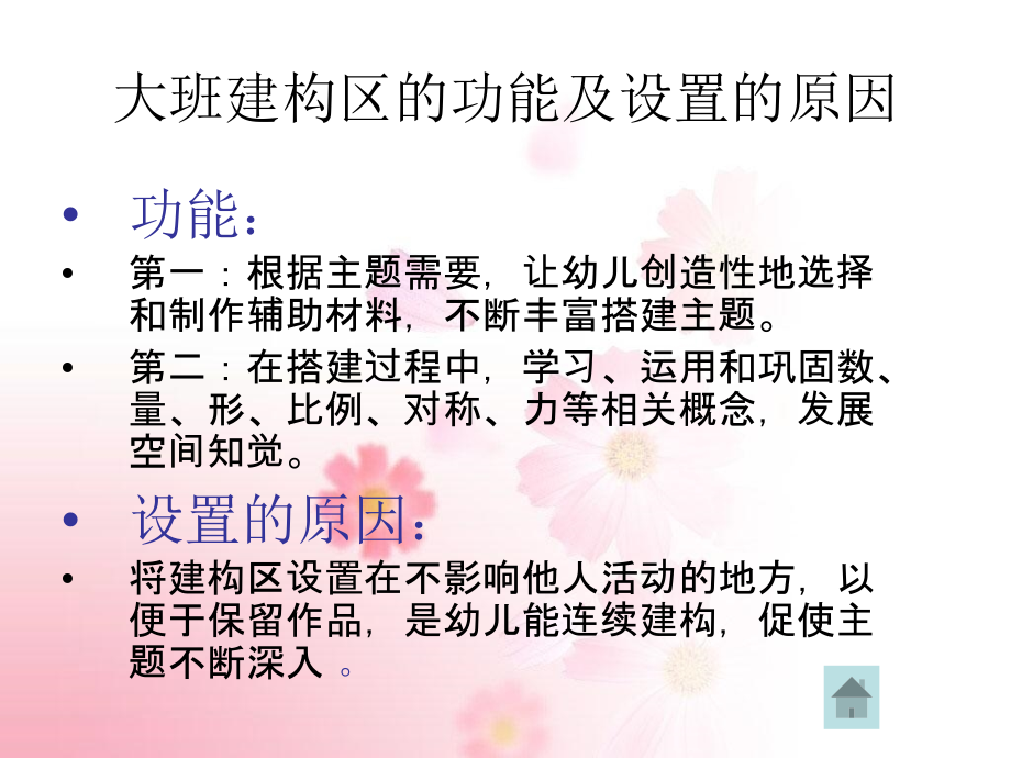 我们班的区域规划图.ppt_第2页